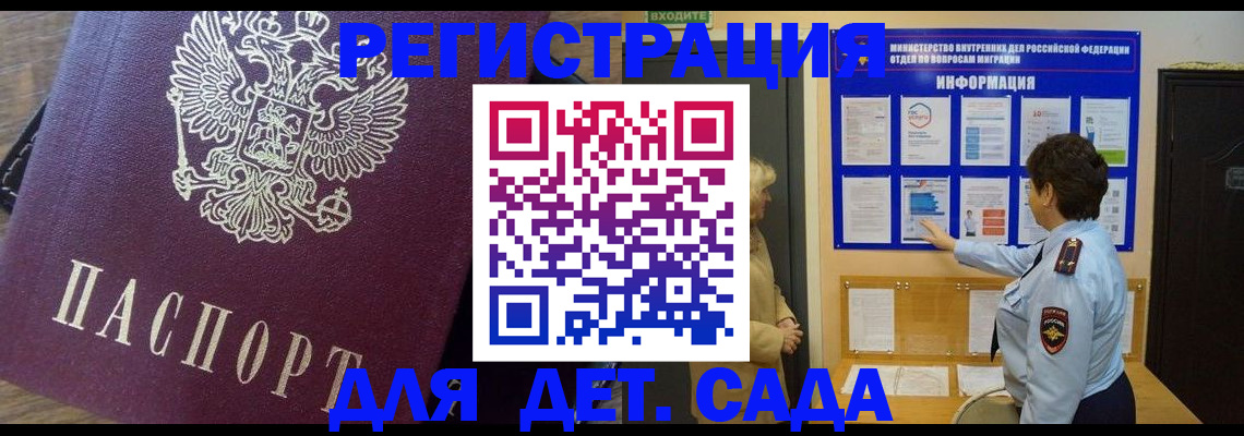 регистрация для дет. сада в Константиновске
