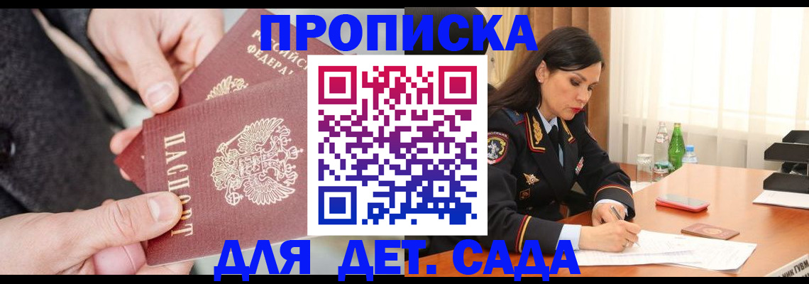 купить прописку в Константиновске