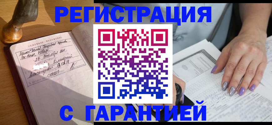 прописка ребенка в Константиновске