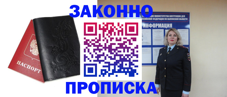 прописка гарантия в Константиновске