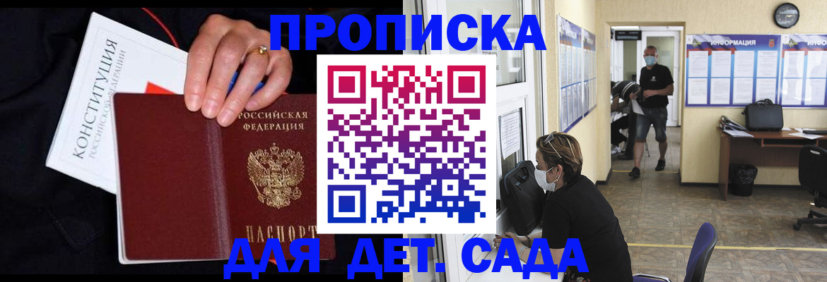 временная регистрация 2025 в Константиновске